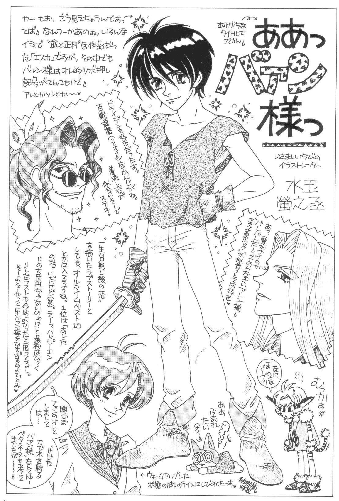 Otaku Gallery  / Anime e Manga / Tenkuu No Escaflowne / Manga Scans / Fumetto2.jpg